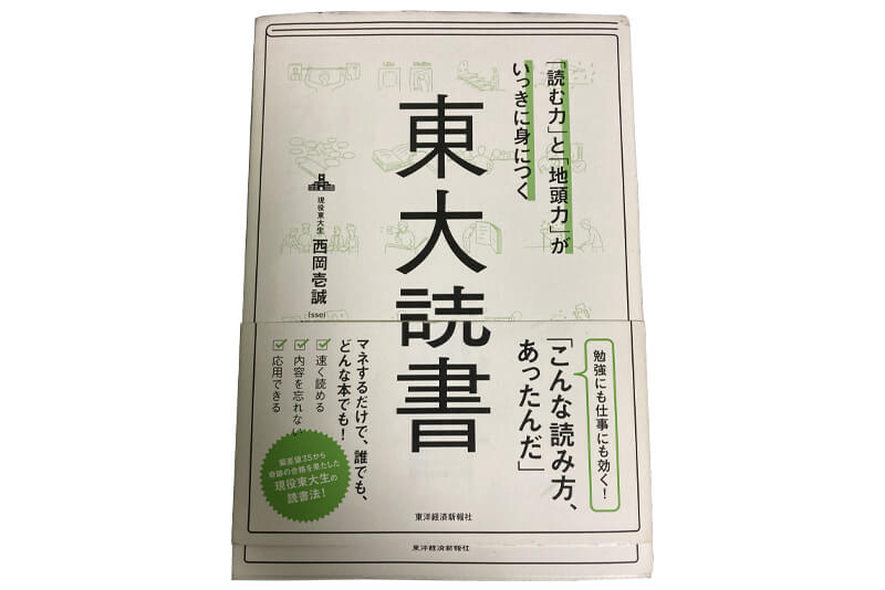 東大 生 おすすめ 販売 本