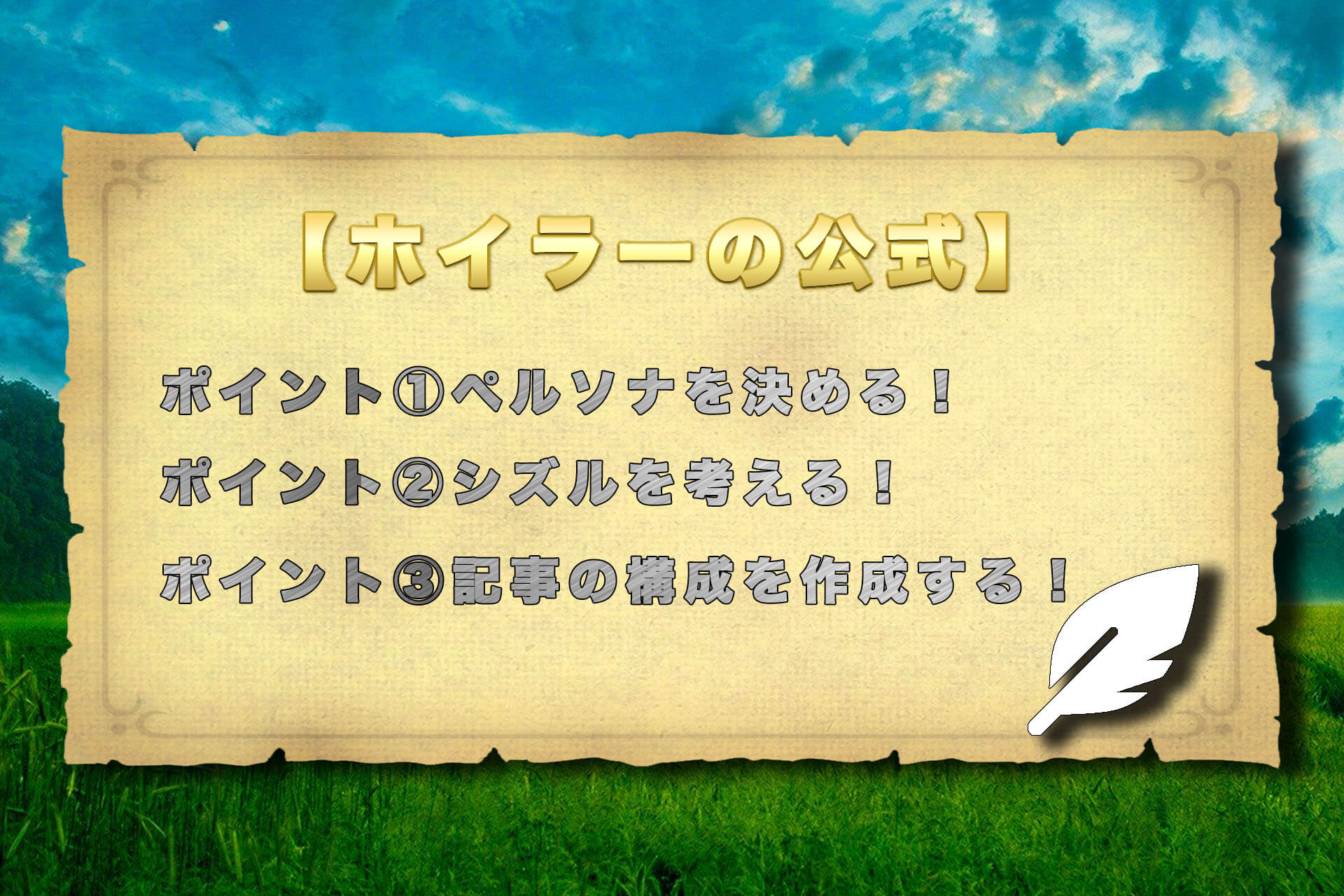 ホイラーの公式５