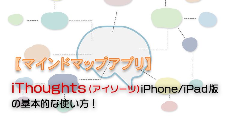for iphone instal iThoughts 6.5
