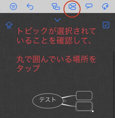 iPhone、iPad、iThoughts5