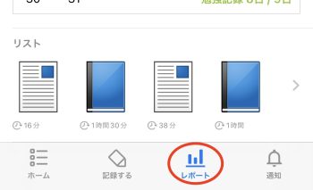 スタディプラス、使い方13