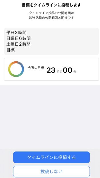 スタディプラス、使い方4